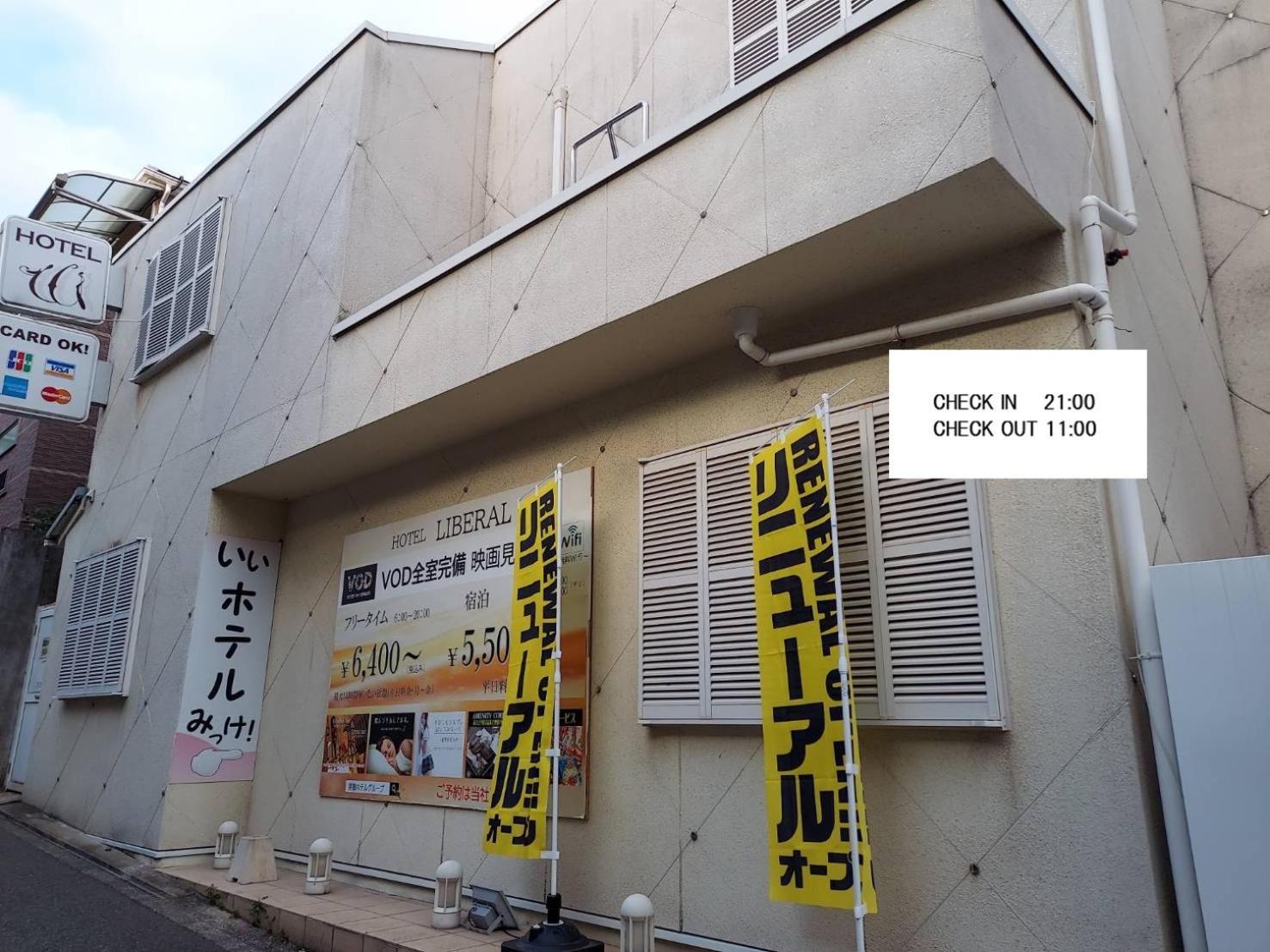 ホテル リベラル 男塾ホテルグループ (Adults Only) โกเบ ภายนอก รูปภาพ